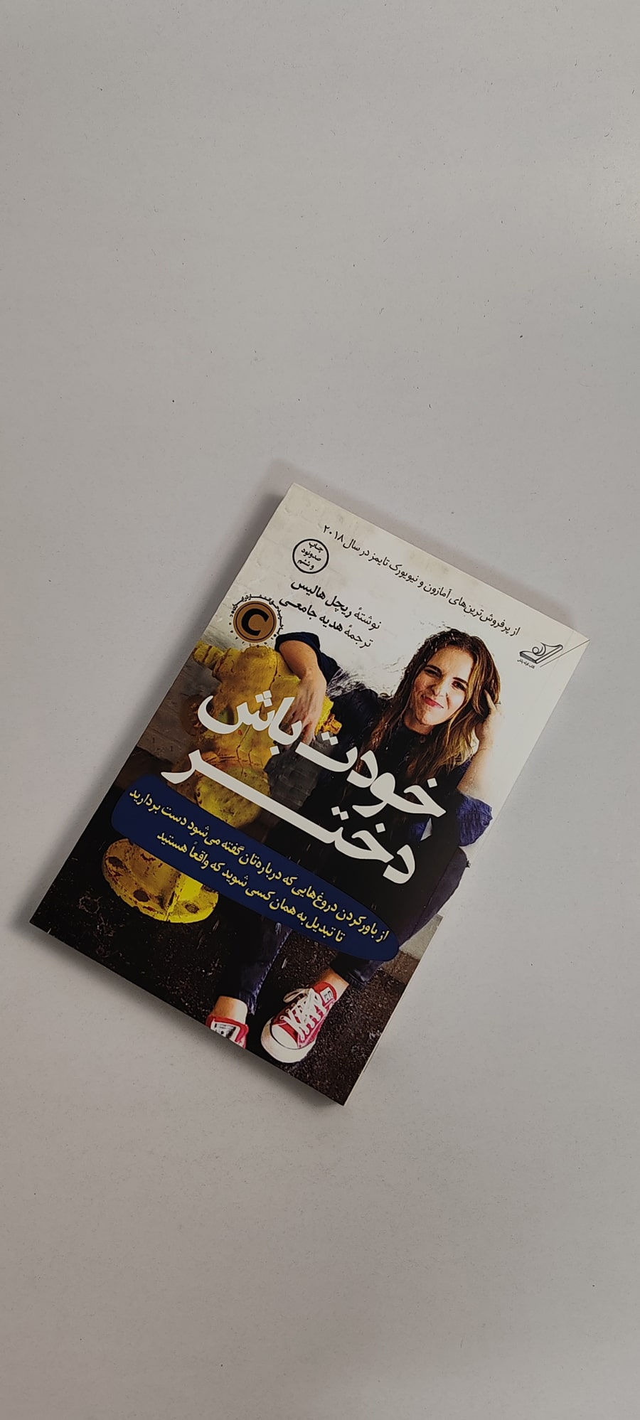 خرید کتاب خودت باش دختر